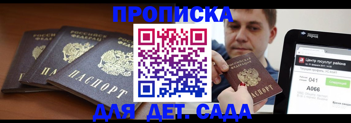 прописка гарантия в Верхнем Уфалее